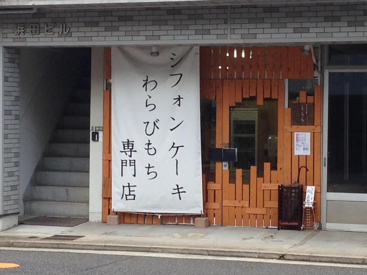 Cocostay Jarudan ココステイ ジャルダン Хиросима Экстерьер фото